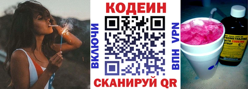 Codein напиток Lean (лин)  Судогда 